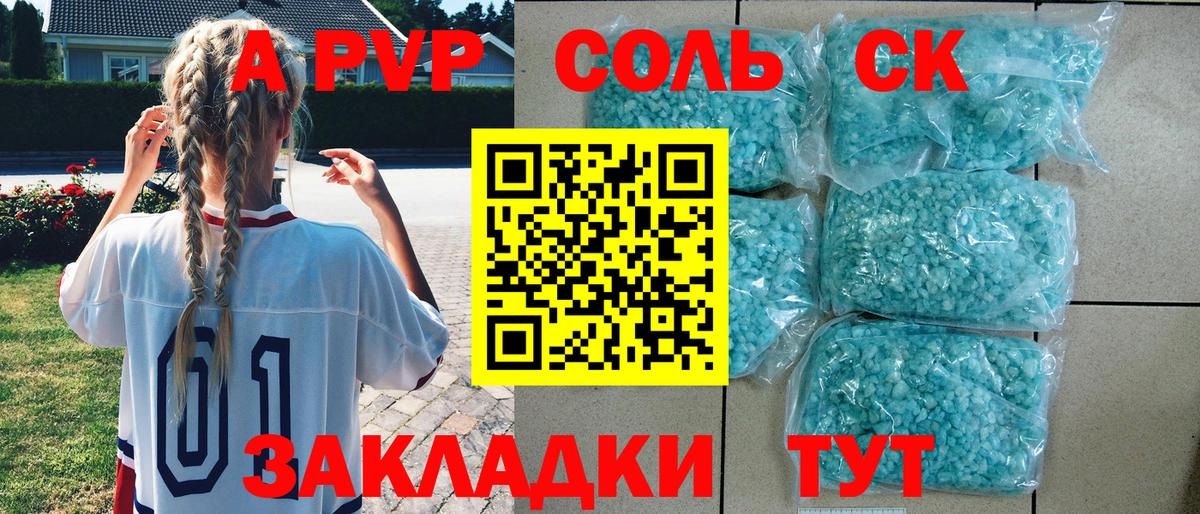 Альфа ПВП Соль  A-PVP Crystall  Иркутск  Вход с VPN 