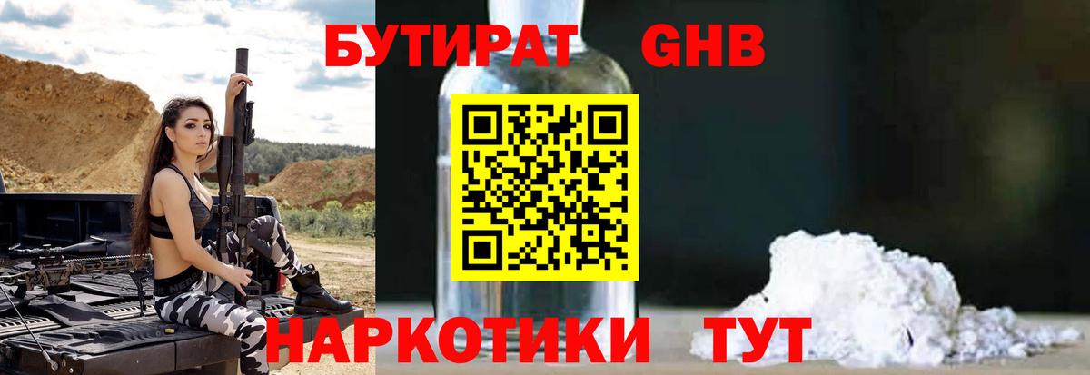 Бутират оксибутират  Вход с VPN  Бутират  Иркутск 