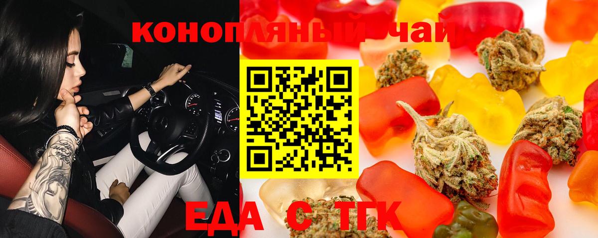 Еда ТГК марихуана  Вход с VPN  Иркутск 