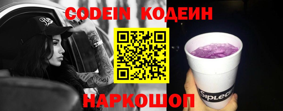 Кодеиновый сироп Lean напиток Lean (лин) Иркутск