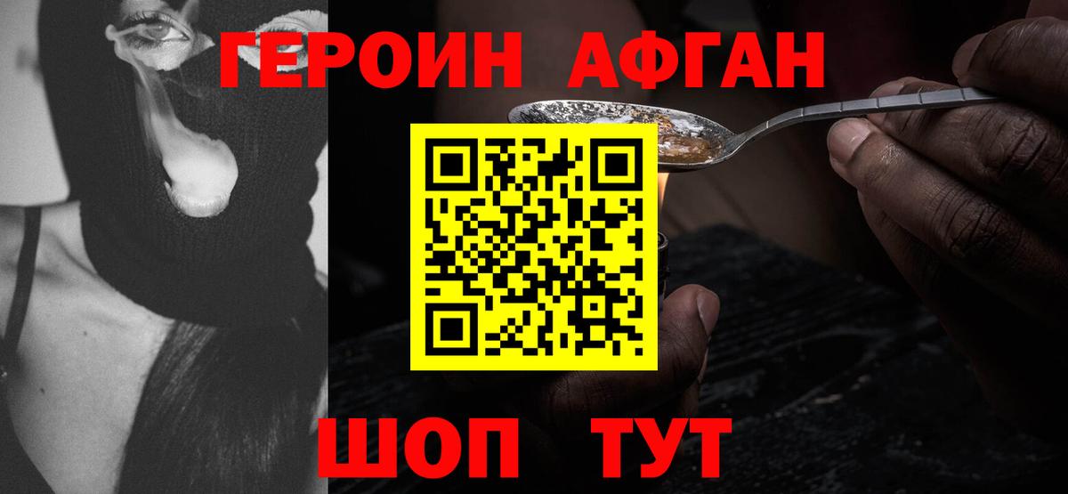 Героин афганец Иркутск