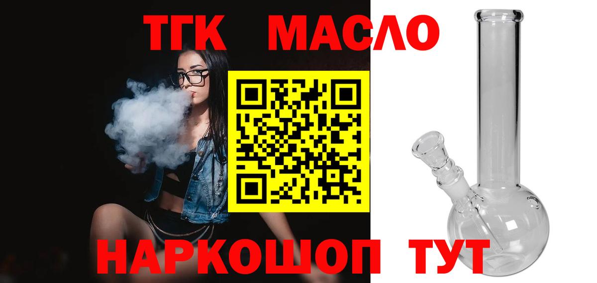 Иркутск  Дистиллят ТГК вейп с тгк  ТГК THC oil  как найти закладки  Вход с VPN 